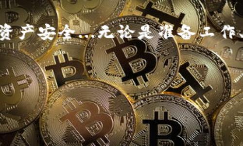 从一个交易所或其他钱包转币至小狐狸钱包（MetaMask）是一个相对简单的过程，然而为了确保你能顺利完成这个过程，以下是详细的步骤和注意事项。

步骤一：准备工作

在开始转币之前，请确保你已经安装小狐狸钱包并且创建了一个账户。如果你还没有安装，可以访问 MetaMask 的官方网站，根据你的设备（浏览器插件或移动应用）进行下载。

创建钱包时要特别注意：请妥善保管你的助记词（Seed Phrase），这对恢复钱包至关重要。如果有人获得了这个助记词，他们就可以完全控制你的钱包...

步骤二：获取小狐狸钱包地址

为了将币转入你的MetaMask钱包，你需要找到你的钱包地址。这个地址通常以“0x”开头，后面是40个字符的数字和字母组合。

在小狐狸钱包中，打开你的钱包界面，点击“账户”图标，接下来你可以看到“复制地址”或“显示地址”的选项，点击它就能将你的钱包地址复制到剪贴板。

步骤三：选择交易所或其他钱包

接下来，你需要选择一个你想从中转币的交易所或钱包。登录到该平台，确保你可以顺利访问并进行交易。

注意，不同的交易所可能会有不同的转账流程，所以确保你熟悉该平台的操作界面...

步骤四：发起转帐

在交易所或其他钱包中，找到“提现”或“转币”的选项，接下来输入你小狐狸钱包的地址。务必三次确认这个地址是否正确，因为一旦转账提交，资金将无法找回。

输入你要转账的金额并选择币种，这里你的金额应该在你的钱包可用余额之内。之后，按下“确认”或“提现”的按钮。

步骤五：确认转账

在提交转账后，大部分交易所都会发送电子邮件确认以及其他安全认证步骤，这些都是为了保护你的交易安全。在交易确认后，耐心等待转账完成，这个过程可能需要几分钟到几个小时不等，取决于网络的拥堵情况...

步骤六：检查小狐狸钱包余额

转账完成后，回到你的MetaMask钱包中，查看你的余额是否更新。如果币种没有显示，可能需要手动添加token，具体方法是点击“添加代币”，然后输入相应的合约地址。

常见问题

strongQ1: 转账过程中遇到问题怎么办？/strong
如果转账失败或卡住，请先查看你的交易所的帮助中心，或者寻求客服的支持。有很多因素可能导致转账失败，比如网络费用不足、地址错误等...

strongQ2: 转账费用大概是多少？/strong
转账费用通常取决于区块链网络的拥堵情况，不同的币种费用也会有所不同，通常以Gas费的形式出现。

strongQ3: 我是否可以转各种数字货币到小狐狸钱包？/strong
MetaMask支持以太坊及其代币（ERC-20），所以请确认你转账的币种是兼容的。如果你计划转比特币（BTC）等其他币种，可能需要使用不同的钱包。

小贴士

在进行转账时，确保你对整个流程有清晰的理解，考虑一下以下小贴士：
- 总是检查最新的网络费用并适当调整提现金额。
- 在处理大额交易时，考虑先进行小额试探性转账。
- 定期更新小狐狸钱包和其他相关软件，确保安全性和功能的最新性。

总结

学会如何将币转至小狐狸钱包是进入加密货币世界的重要一步。每一个细节都可能影响你的资产安全...无论是准备工作、确认地址，还是了解各种费用，掌握这些都能帮助你更有效地管理数字资产。

所以，不妨今天就试试，第一步就从创建小狐狸钱包开始，让自己踏上这趟数字货币的旅程! 

希望这些信息能帮你顺利完成转账！如果还有其他问题，随时来问我。