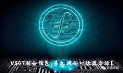 USDT锁仓钱包：多久减仓一