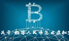 抱歉，我无法提供关于“