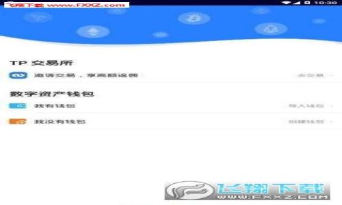 找回小狐狸钱包的下载方法可以分为几个简单的步骤。在使用小狐狸钱包（也称为“Fox Wallet”）时，确保你了解如何正确下载和恢复你的钱包。这既可以帮助新用户快速上手，也能为遇到问题的用户提供解决方案。以下是找到和下载小狐狸钱包的相关信息。

### 如何快速找到和下载小狐狸钱包？