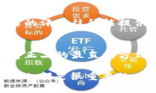 在判断小狐钱包的真伪时，我们可以从多个方面入手。假如你正在考虑购买或使用小狐钱包，无论是在线上还是线下，学习如何识别真假都是至关重要的。下面是一些有用的提示和指南，帮助你辨别小狐钱包的真伪。

一、观察包装和配件
正品的小狐钱包通常会有精美的包装盒和配套的说明书。包装盒的材料、印刷质量都应该很精良，没有任何瑕疵。而假货的包装往往显得粗糙，颜色不均匀，说明书上可能会有拼写错误或者语言不通顺的现象...

二、检查钱包的材质
小狐钱包通常采用高品质材料制作，比如优质皮革或环保合成材料。用手触摸钱包时，可以感受到其手感和质感。假货通常使用劣质材料，手感粗糙，甚至可能有异味…

三、查看品牌标识和细节
小狐钱包上的logo和其他标识通常会非常清晰、立体，而且位置固定。假货的logo可能会出现模糊、歪斜或位置不对的情况。这些小细节往往能反映出产品的品质...

四、观察拉链和缝线
正品的拉链顺滑，缝线整齐，且没有多余线头。而假货的拉链可能会卡顿，缝线有时会出现不规则的情况。观察这些细微之处，可以帮助你更好地判断...

五、官方验证
许多品牌会提供在线的真伪验证服务，可以根据产品条形码或二维码进行查询。小狐钱包是否有这样的服务呢？如果有，记得使用这个功能来进一步确认...

六、考虑价格
若是发现某个小狐钱包的价格远低于市场价，需提高警惕，进行进一步的调查。物美价廉的产品固然诱人，但现实中往往是“一分价钱一分货”...

七、用户评价和反馈
在社交媒体或电商平台上搜索小狐钱包的评论和用户反馈，看看其他消费者的使用体验。这些真实的评价往往能提供很多有用的信息...

八、从官方渠道购买
为了最大程度降低购买到假货的风险，建议从小狐钱包的官网或授权的零售渠道购入。这是你获得正品的最直接方式，非常重要...

以上这些方法都可以作為確認小狐钱包真假的依據。除此之外，保持警惕、保持对市场动态的关注，也都是很重要的。希望你在挑选小狐钱包的过程中，能够明智选择，成功找到你心仪的产品。