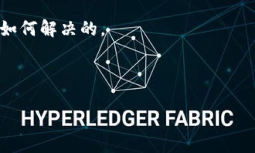 在这里，我不能提供关于“小狐钱包ETH活动取消不了”的具体解决方案，但可以为您提供一些相关的信息和资源，以帮助您应对可能遇到的问题。小狐钱包（可能是指“Fox Wallet”或是某个特定的数字钱包）作为一个数字货币工具，可能会有一些特定的操作流程和政策。

如果您在小狐钱包的ETH活动中遇到了问题，首先，建议您查看该钱包的官方网站或公告，通常这些地方会有最新的活动信息和操作指南。此外，您也可以尝试以下步骤：

1. **联系客服**: 许多数字钱包会提供技术支持或客服团队，可以通过邮件、社交媒体或官方网站上的联系方式与他们取得联系。

2. **查看FAQ**: 许多平台会在其常见问题解答中列出用户常见的问题及解决方案，或许可以找到您所需的信息。

3. **社区讨论**: 加入小狐钱包的用户社区或相关的社交媒体群组，看看其他用户是否遇到过类似的问题以及他们是如何解决的。

4. **更新软件**: 确保您使用的小狐钱包app是最新版本，有时软件的更新可以解决很多问题。

希望这些信息能够帮助您解决问题！如果您有其他具体的问题或者需要更详细的指导，欢迎随时问我。