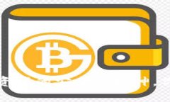 小狐钱包：数字资产的安