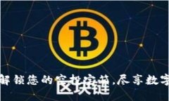 小狐狸钱包：解锁您的空