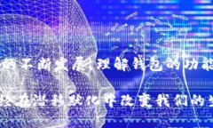 虚拟币钱包是用于存储、