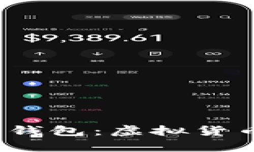 2014年比特币在线钱包：虚拟货币时代的开启与挑战