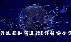 小狐狸钱包离线操作流程