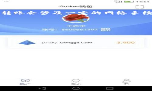 在TP钱包中确实可以找到SHIB（Shiba Inu）这一数字货币。TP钱包作为一种高度集成的去中心化数字资产钱包，支持多种类型的加密货币和链条，包括ETH链的ERC20代币，因此SHIB作为一种ERC20代币也能够在TP钱包中进行存储和交易。

什么是TP钱包？
TP钱包，一款多功能的加密货币钱包，兼具去中心化和安全性，允许用户在一个平台上管理多种数字资产。它支持各种主流公链，包括以太坊（ETH）、比特币（BTC）等，同时也支持多种代币交易，比如SHIB。用户可以通过TP钱包轻松地进行加密货币的存取、转账和交易。

SHIB：万众瞩目的 meme 货币
Shiba Inu（SHIB）是一种在以太坊区块链上出现的代币，人称“狗狗币杀手”。它的创建灵感来源于越来越受欢迎的狗狗币，意图借助网络热潮吸引用户关注，并为其社区建立起强烈的归属感。SHIB不仅因为它的文化背景引起了极大的关注，相应的生态项目也在不断发展，这使得它备受投资者追捧。

如何在TP钱包中找到SHIB
如果你想在TP钱包中添加SHIB，可以通过以下步骤完成：
ol
    li打开TP钱包，确保您已登录您的账户。/li
    li从主界面进入“资产”页面，在这里您会看到不同的数字资产类型。/li
    li如果SHIB没有出现在你的资产列表中，您可以点击“添加代币”或“搜索”功能，输入“SHIB”以查找。/li
    li找到后，按照钱包提示进行添加。/li
/ol
一旦添加成功，您就可以在TP钱包中管理SHIB代币，进行转账或交易了。

TP钱包中的SHIB交易
在TP钱包中进行SHIB的交易也非常简单。用户只需点击“转账”，输入对方的地址以及转账金额，就能轻松完成交易。需要注意的是，代币转账会涉及一定的网络手续费，这一点在进行交易前一定要确认清楚。

为什么选择TP钱包存储SHIB
选择TP钱包对存储SHIB来说有几点优势：
ul
    listrong安全性高：/strongTP钱包支持多重加密和身份验证，可以确保用户资产的安全。/li
    listrong易用性：/strong用户界面友好，上手容易，即使是新手也能快速适应。/li
    listrong多链支持：/strong除了SHIB，TP钱包还支持多种其他数字资产，用户可以在一个地方管理所有预算。/li
/ul

SHIB的投资前景
对于想要投资SHIB的用户，尽管它作为meme币的登场让许多投资者感到热情高涨，但同时也伴有较大的风险。市场对这种代币的波动性极大，往往受短期情绪和社交媒体影响。投资者在进入市场之前，除了要关注SHIB的近期动态，还应了解整体市场趋势。

总结
在TP钱包中拥有SHIB，不仅满足了用户对于流行文化的热爱，更是实现了数字资产多样化的一种表现。随着加密市场的不断向前发展，大家对新兴代币的关注度也会日益提升。在享受投资乐趣的同时，也别忘了合理配置资产，分散风险，理智投资，才能获得更稳妥的收益...