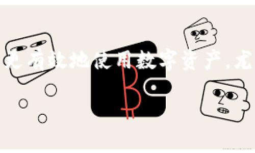 在这篇文章中，我们将探讨如何制作和管理多个小狐狸钱包，帮助您更有效地使用数字资产，尤其是在区块链和加密货币日益普及的今天。以下是文章的详细内容。

如何巧妙管理多个小狐狸钱包：你的数字资产管理指南