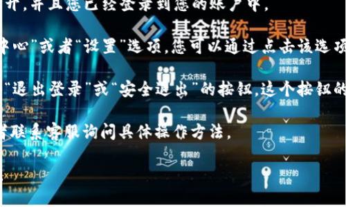 对于“小狐钱包”的退出键，一般来说，您可以按照以下步骤找到它：

1. **打开小狐钱包应用**：首先，确保您的小狐钱包应用已经打开，并且您已经登录到您的账户中。

2. **查找个人设置**：通常在应用的主界面上，会有一个“个人中心”或者“设置”选项，您可以通过点击该选项进入。

3. **寻找退出登陆**：在个人中心或设置页面中，通常会有一个“退出登录”或“安全退出”的按钮。这个按钮的位置可能会因版本不同而略有差异，您可以向下滚动页面寻找。

如果您仍然无法找到退出键，建议查看小狐钱包的帮助文档或者联系客服询问具体操作方法。

希望这些信息对您有所帮助！如果您还有其他问题，请随时问我。