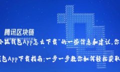 下面是关于“小狐钱包A