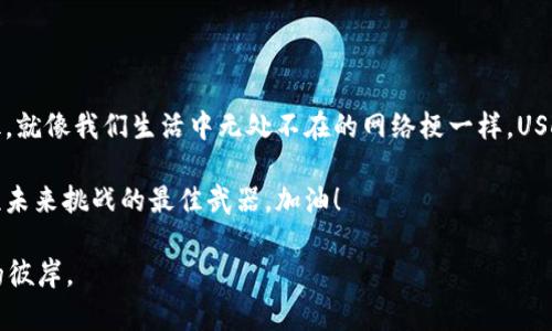    如何使用钱包直接购买USDT：一步步教你掌握数字货币的快速交易  / 

 guanjianci  USDT, 钱包, 数字货币, 交易  /guanjianci 

引言：你准备好迎接数字货币的未来了吗？

在这个科技飞速发展的时代，我们的生活方式正在不断变化。特别是在金融领域，传统的交易方式已经逐渐被新兴的数字货币所取代。USDT（Tether）作为一种稳定币，因其与美元的1:1锚定关系，成为了用户在数字货币市场中的“避风港”。那么，如何使用钱包直接购买USDT呢？这篇文章将如同一场精彩的旅程，带你一步一步揭开这一过程的神秘面纱。

美国VS数字货币——文化的变迁与市场的交互

想象一下，你坐在咖啡馆，手里拿着一杯香浓的咖啡，随意翻看着手机里各种金融App的界面。你心中是否也曾想过：这...真的有那么多选择吗？在这个瞬息万变的市场上，与货币相关的文化与流行梗不断交织，成为了我和你的共同话题。在这个全球化的语境中，数字货币不仅是一种投资的手段，更是现代人生活方式的一部分，融入了我们的文化基因中。

什么是USDT？——稳定币的魅力

USDT，作为一种被广泛使用的稳定币，是对法定货币（美元）的一种数字化表现。它的存在，为那些希望保护资产的投资者提供了一种更加可靠的选择。想一想，当市场波动时，USDT就像是一位忠实的朋友，始终支持着你，让你不至于在风浪中迷失方向。那么，什么使USDT如此独特呢？就像那句流行的网络用语：“这...太爽了！”

你的钱包，数字货币的入口

在购买USDT之前，你需要一个数字钱包。钱包就像是一扇窗，让你更方便地进入数字货币的世界。如今市场上有多种类型的钱包——硬件钱包、软件钱包甚至是在线钱包。每种钱包都有其独特的优缺点，但无论你选择哪个类型，安全性始终是第一位的。所以，如何选择一个适合自己的钱包呢？就像选择朋友一样，需要擦亮眼睛。

购买USDT的步骤——一步一步，轻松实现

在解锁钱包之后，接下来就是购买USDT的关键步骤了。在这里，我们将介绍一步步的流程，帮助你轻松实现这一目标。首先...你需要找到一个可信赖的交易平台。这...并不是一个简单的选择，因为市面上有许多平台的信誉各异，因此务必要擦亮眼睛！

接下来，打开你找到的交易平台，注册一个账户。这个过程可能会需要你提供身份证明和其他个人信息，你好像正站在商业世界的大门前，心中暗暗期待着即将到来的机会。

完成注册后，根据平台的指引，绑定你的数字钱包地址。这个地址就像是你的数字身份，你的USDT将通过这个地址安全地存储。然后，你可以选择购买方式，通常有通过信用卡、银行转账等多种支付方式。选择你的支付方式时，不妨考虑一下手续费、到账时效等因素。是的，这一切都需要你细致入微的考虑。

安全第一——如何保持资产安全

随着数字货币交易的便利性不断提升，安全问题同样不可忽视。如何确保你的USDT安全无忧？首先，启用双重验证（2FA）是必须的，这就像为你的家再添一把锁，确保没有人轻易进入。其次，定期检查你的钱包安全性，避免被钓鱼网站所诱骗。

此外，定期备份你的钱包数据也是保护资产的一种方法。想象一下，拥有数字货币的同时，安全意识和操作技能如同一把双刃剑，缺一不可！

交易市场的趋势——USDT的未来

在了解了如何通过钱包直接购买USDT后，我们再向前展望，数字货币交易市场的未来又将如何发展呢？随着越来越多的公司和个人开始接受和使用USDT，作为一种交易媒介的它，其潜力被不断挖掘。

这是否意味着数字货币即将取代传统货币？是否在某些地区，USDT将成为“新常态”？这一切都仿佛是一个未解的谜。但可以确定的是，USDT凭借其稳定性，正稳扎稳打，朝着更广阔的市场迈进。因此，作为投资者的你，是否也在思考着自己的选择呢？这...需要深思熟虑啊！

结语：你准备好迎接这场变革了吗？

当你开始了解USDT及其购买方式时，其实是向数字货币的世界迈出了关键的一步。在这个日新月异的时代，数字货币不仅是投资的工具，更是文化的象征。就像我们生活中无处不在的网络梗一样，USDT与我们的生活紧密相连，融入我们的日常交流和经济活动中。

所以，在面对这个充满不确定性的未来时，你是否也准备好迎接这个变革了呢？在这个过程中，保持安全意识、不断学习、探索新的机会，或许将是我们战胜未来挑战的最佳武器。加油！

无论你是刚入门的数字货币小白，还是已经在市场中摸爬滚打多年的老手，掌握好这些知识，未来在数字货币的海洋中，你或许就能乘风破浪，驶向成功的彼岸。