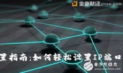 以太坊钱包配置指南：如