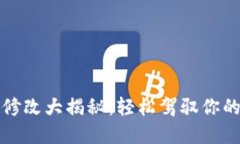 小狐钱包名称修改大揭秘