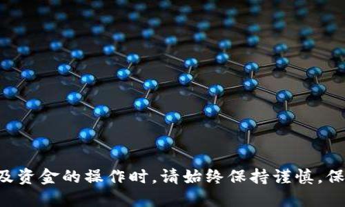 要查询以太坊钱包的余额及其价值，您可以使用以下几种方法：

### 1. 使用区块链浏览器
区块链浏览器如Etherscan是查看以太坊钱包余额的一个简单且直观的工具。您只需输入钱包地址即可获取该地址的详细信息，包括余额、交易记录等。

#### 步骤：
- 访问 [Etherscan.io](https://etherscan.io)
- 在搜索框中输入您的以太坊钱包地址
- 按下回车，您将看到该钱包的最新余额以及其他相关信息

### 2. 使用加密货币钱包应用
许多钱包应用（如MetaMask、Trust Wallet等）允许用户直接在应用内查看余额和实时价值。这些应用通常会将以太坊的当前市场价格与您的余额进行比较，以提供您钱包中资产的价值。

#### 步骤：
- 打开您的加密货币钱包应用
- 登录并查看主界面，您会看到以太坊的当前余额以及相应的法定货币价值

### 3. 使用加密货币交易所
如果您使用交易所（如Coinbase、Binance等）来存放以太坊，您可以通过登录交易所账户来查看余额和市场价格。

#### 步骤：
- 登录您的交易所账户
- 在资产部分，找到以太坊并查看其余额及价值

### 4. 手动计算
如果您想手动计算钱包的价值，可以使用当前的以太坊市场价格和您的余额进行估算。

#### 计算公式：
```
总价值 = 余额（ETH） × 当前市场价格（USD）
```
您可以通过市场行情网站（如CoinMarketCap）获取最新的以太坊价格。

### 结论
无论您选择哪种方式，确保使用安全可靠的平台查询您的以太坊钱包余额。在做任何涉及资金的操作时，请始终保持谨慎，保护好您的私钥和账户信息。如果您对以太坊或加密货币有进一步的疑问，随时欢迎询问。