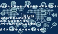 要更新小狐钱包的版本，