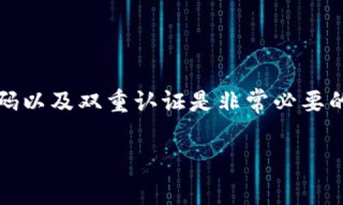 在此，我将给出一些关于如何检查小狐狸钱包（MetaMask）是否被盗的建议和步骤。请注意，这里提供的信息仅供参考，实际情况可能会有所不同。

### 如何检查小狐狸钱包是否被盗

#### 1. 查看交易记录

步骤一：打开小狐狸钱包
首先，确保你已成功登陆到小狐狸钱包中。这是你查看交易记录的第一步...

步骤二：访问交易记录
在你的钱包界面中，有一个“活动”或“交易记录”的选项。点击它，你将看到所有的交易...

步骤三：检查可疑交易
认真查看每一笔交易，看是否有你不认识的地址，或是你没有授权的转账。记住，你的余额是否减少、是否有转出但并非自身操作的交易...

#### 2. 使用区块链浏览器

步骤四：查找钱包地址
如果你发现有可疑交易，接下来需要做的是，通过区块链浏览器（如Etherscan）来查看你的钱包地址的具体交易详情...

步骤五：输入你的钱包地址
在区块链浏览器的搜索框中输入你的小狐狸钱包地址，按下回车，你将看到与该地址相关的所有交易记录...

步骤六：分析交易
这里，你可以按时间顺序浏览交易，识别是否有不明的进出账...

#### 3. 保护钱包安全

步骤七：更改密码与私钥
如果你怀疑自己钱包被盗，第一时间就需要修改你的密码，同时，确保你的助记词和私钥没有被泄露...

步骤八：启用双重认证
为了增加安全性，建议启用双重认证（2FA），这会在某种程度上保护你的钱包不被黑客攻击...

### 总结

钱包被盗的风险始终存在，所以定期检查你的交易记录、保持软件更新、使用强密码以及双重认证是非常必要的。如果最终确认钱包被盗，及时采取措施，例如报警或联系相关交易所寻求帮助...

希望这些步骤能帮到你，如果遇到其他问题，欢迎随时询问！