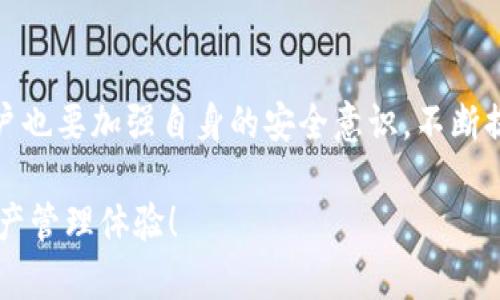 # 小狐钱包导入账户怎么弄？

在这个数字化时代，越来越多的人开始尝试使用数字钱包来管理自己的资产。小狐钱包作为一款用户友好的数字钱包，受到了很多用户的青睐。不过，对于新手来说，如何导入账户可能还是一个难题。那么，小狐钱包导入账户到底怎么弄呢？接下来，我们将详细解答这个问题，并为大家提供一些相关的实用信息。

什么是小狐钱包？
小狐钱包是一款支持多种数字资产的电子钱包，用户可以通过它安全地存储、交易和管理数字货币。它的界面简洁，不仅支持常见的比特币、以太坊等主流数字货币，还支持一些新兴的代币。小狐钱包在安全性和用户体验上做得相当不错，总是能给用户带来一种安心的感觉。

导入账户的必要性
在使用小狐钱包的过程中，用户可能会遇到需要导入已有账户的情况。比如，你可能在其他钱包中已经拥有一些数字资产，而现在希望将这些资产集中到小狐钱包中进行管理。导入账户可以让你的数字资产更加集中和便于管理，避免在多个平台之间频繁切换。那么，具体该怎么操作呢？

步骤一：打开小狐钱包
首先，你需要在你的手机上下载并安装小狐钱包应用。你可以在各大应用商店中找到它，安装完成后，打开应用。如果你是第一次使用，可能需要注册一个新账户；如果你已经注册过，直接登录即可。

步骤二：找到导入账户的选项
登录后，你会看到小狐钱包的首页，通常会有“导入账户”或“资产管理”等选项。点击进入。在这里，你会找到“导入账户”这个选项，点击它，你将进入导入界面的设置。

步骤三：选择导入方式
小狐钱包通常提供几种导入账户的方式，比如使用助记词、私钥或通过二维码。如果你使用的是助记词，确保你已经将你的助记词准备好。助记词是字母和数字的组合，通常由12个单词组成，用于恢复你的钱包。

步骤四：输入助记词
选择助记词后，系统会要求你输入这12个单词。在输入过程中，注意拼写的准确性。每个单词之间用空格分开，不要多余或缺少任何一个单词。一旦输入完成，点击“下一步”继续。

步骤五：确认导入
在确认导入界面，你会看到导入的账户信息。一旦确认无误，点击“确认导入”按钮。系统会开始导入你的账户，用户只需耐心等待。待导入完成后，你的资产将会显示在小狐钱包的资产列表中。

注意事项
在导入账户时，一定要注意安全性。不要在不安全的网络环境下操作，确保你的设备没有被病毒或恶意软件感染。尤其是助记词和私钥这类信息，绝对不要泄露给他人。一旦泄露，将会导致你钱包内的资产被盗取。

总结
通过以上步骤，你就可以顺利地将已有的数字资产导入到小狐钱包中，集中管理你的资产，实现更高效率的财务管理。同时，使用小狐钱包的用户也要加强自身的安全意识，不断提升对数字资产管理的认知。希望这篇指南能够帮助到你，让你在数字资产的旅途中收获更多的便利与安全。如果还有其他问题，欢迎随时提问！

通过以上内容，我们已经详细解释了如何在小狐钱包中导入账户的步骤。希望这些信息能够帮助你顺利使用小狐钱包，享受更加便捷的数字资产管理体验！