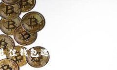 安全存储比特币的最佳钱