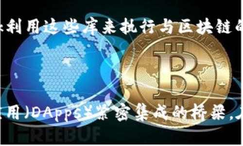 MetaMask 钱包的开发涉及几种编程语言和技术栈。下面是MetaMask钱包使用的一些主要编程语言和技术：

1. **JavaScript**: MetaMask主要是一个基于浏览器的扩展，使用JavaScript来实现其核心功能。通过JavaScript，MetaMask可以与以太坊区块链进行交互，同时也可以操控浏览器的用户界面。

2. **React**: MetaMask的用户界面是使用React构建的。React是一个流行的JavaScript库，它允许开发者构建动态和响应式的用户界面，适合构建复杂的Web应用程序。

3. **HTML/CSS**: 用于构建钱包的网页部分，确保用户界面美观并且易于使用。

4. **Node.js**: 部分后台服务可能使用Node.js来处理请求和数据管理。Node.js允许开发人员使用JavaScript在服务器上运行代码。

5. **TypeScript**: MetaMask也使用TypeScript，这是一种JavaScript的超集，提供了可选的类型功能，使代码更易于维护和理解。

6. **Solidity**: 虽然不是MetaMask本身的直接编程语言，但MetaMask允许用户与以太坊智能合约交互，而这些合约通常是使用Solidity编写的。

7. **Web3.js 和 Ethers.js**: 这两者都是与以太坊区块链交互的重要JavaScript库，MetaMask利用这些库来执行与区块链的调用。

8. **Redux**: 用于状态管理，确保应用的状态在用户操作间保持一致。

MetaMask 是一个功能强大的工具，它不仅仅是一个加密货币钱包，更是和区块链技术、去中心化应用（DApps）紧密集成的桥梁。在这个日益数字化的时代，了解这些背后的技术可以帮助开发者更好地参与这一领域的创新和创造。