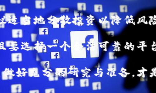 要使用购宝钱包购买泰达币（Tether, USDT），你可以按照以下步骤进行。不过，在进行任何加密货币交易时，请确保你了解相关的风险和政策。

第一步：注册并验证购宝钱包账户
首先，你需要在购宝钱包的官方网站上注册一个账户。在注册时，你需要提供一些基本信息，比如手机号码和电子邮件地址。完成注册后，购宝钱包会要求你进行身份验证——这个步骤是为了遵循相关法律法规，确保安全性。

第二步：充值资金
成功注册并验证账户后，你需要充值资金，才能购买泰达币。购宝钱包一般支持多种充值方式，包括银行转账、支付宝、微信等。选择你最合适的充值方式，按照提示完成交易。

第三步：寻找泰达币交易对
当你的账户里有了资金后，接下来就是寻找泰达币的交易对。在购宝钱包的交易页面，你可以看到市场中的各种加密货币。在这里搜索“USDT”或者“Tether”，找到相关的交易对，比如“USDT/BTC”或者“USDT/ETH”。

第四步：下单购买泰达币
找到泰达币后，你可以选择“购买”或“买入”功能。此时，你需要输入你想购买的数量，以及设置购买的价格（如果选择限价单）。确认无误后，点击“确认”进行交易。

第五步：查看交易记录和钱包余额
交易完成后，你可以在购宝钱包中查看你的交易记录和钱包余额。如果你的USDT已经到账，你可以自由使用或转移到其他交易所，保持灵活性。

注意事项
购买泰达币时，请务必注意市场行情和交易手续费。还有，不要将所有资金投入加密货币市场，建议适当地分散投资以降低风险。此外，务必保护好你的购宝钱包账户信息，启用双重身份验证等安全措施。

最后，虽然购宝钱包提供了便利的购买方式，但在交易之前，请确保你了解每一项投资的风险，并且要选择一个合法可靠的平台。如果对加密货币不够了解，建议先进行学习，或者咨询专业人士的意见。

总之，购宝钱包为用户提供了相对简单的渠道去购买泰达币，但进行任何投资决策前，请确保自己做好充分的研究与准备，才是明智之举。