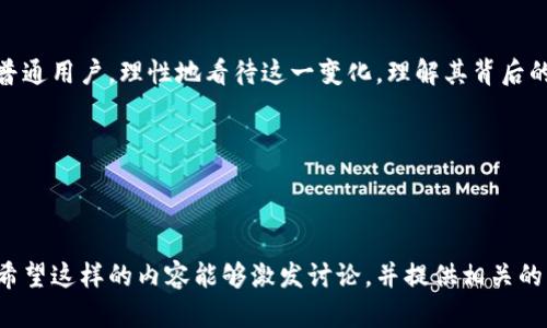   苹果比特币钱包：回顾2017年加密货币的变革之年 / 

 guanjianci 比特币,苹果钱包,加密货币,2017年 /guanjianci 

引言：加密货币的崛起与苹果的角色
2017年——如果你是一个对科技和金融稍有了解的人，你一定听说过比特币。这一年，可以说是加密货币的“春天”，人们对其热情仿佛一夜之间被点燃。而苹果作为科技巨头，也在这一浪潮中悄然扮演了重要的角色。无论是钱包的使用，还是对比特币的关注，苹果在这场革命中都有着不容忽视的影响力。那么，作为用户，我们又该如何利用这些工具来迎接这场金融风暴呢？

2017年的比特币：一个疯狂的年份
在深入了解苹果比特币钱包之前，我们必须回顾一下2017年的加密货币市场。年初，比特币的价格大约在1000美元左右，很多人仍然对其持 skeptical的态度。但随着时间的推移，尤其是在下半年的时候，价格如同坐上火箭，纷纷突破20000美元。这一现象吸引了无数投资者的目光——甚至是那些之前从未听过加密货币的人们。这真的不是一个梦吗？

苹果钱包的出现：便捷与安全的结合
在这场比特币的狂潮中，苹果也迅速做出了反应——推出了支持比特币的电子钱包功能。苹果钱包（Apple Wallet）原本更多地用于存储用户的信用卡、乘车卡、机场登机牌等。但在这一年里，随着加密货币的暴涨，苹果进一步增强了其钱包功能，让用户能够方便地存取比特币。科技与金融的结合，似乎为我们打开了一扇崭新的大门。

比特币钱包的优势：不仅仅是数字货币
苹果比特币钱包的用户界面友好，操作简单，让很多小白用户迅速上手。然而，除了便捷的操作之外，更为重要的是安全性。在这个信息高度透明且充满风险的时代，能够保障用户资产安全的 wallet自然会赢得青睐。苹果重视用户隐私的责任心也让人们对其钱包的使用倍感安心。关于数字货币的种种，也是我们在苹果钱包中逐步学习的体验。

2017年用户心态的变化
在比特币价格飞涨的同时，用户的心态也经历了一场巨大的变化。最初，很多人对比特币的投资持怀疑态度，认为它不过是“数字空气”。然而，当他们看到亲朋好友通过比特币实现了财富的“逆袭”，心中渐渐滋生出了对“财富自由”的渴望。在苹果钱包的帮助下，人们能够快速进出市场，观看和参与这一数字财富的博弈。

风险与机会：投资的追求与理性
正如那句老话：“高收益伴随高风险”。虽然比特币在2017年极大地改变了很多人的人生轨迹，但随之而来的风险也不容忽视。因为随时可能出现的市场波动，甚至一夜之间的价格崩盘，都让投资者的心理承受着巨大的压力。那些因为盲目跟风而入场的投资者，或许在损失面前会反思自己是否太过贪婪？在使用比特币钱包的同时，我们是否也该发展出适合自己的投资策略？

苹果比特币钱包的未来：继续整合与创新的机会
2017年，苹果对比特币钱包的支持无疑是在加密货币和传统金融之间架起了一座桥梁。随着技术的不断进步，未来的比特币钱包可能会推出更多智能化、个性化的服务，比如通过AI算法分析用户的投资习惯，给予相关的理财建议。而在这个过程中，如何保护用户的隐私和资产安全仍将是所有科技公司的首要任务。

总结：拥抱变化，理性投资
回顾2017年，比特币钱包的出现对于许多用户来说是一个转折点。作为资本市场上最耀眼的明星之一，它让我们看到了科技与金融结合的无限可能性。而我们作为普通用户，理性地看待这一变化，理解其背后的风险与机会，才是我们应有的心态——因为在这个瞬息万变的时代，唯有掌握变化的节奏，才能让自己在未来的风潮中立于不败之地。

是的，未来一定会带来更多的挑战与机遇，我们是否准备好去迎接这一切？在这条充满未知的道路上，让我们一起探索、一起成长。

---

这篇文章回顾了2017年加密货币的激烈变革，特别是苹果比特币钱包在其中的作用，不仅适合加密货币投资者，也对任何对数字金融感兴趣的读者都具有吸引力。希望这样的内容能够激发讨论，并提供相关的见解与实用信息。