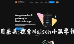 时尚与实用兼具：探索M