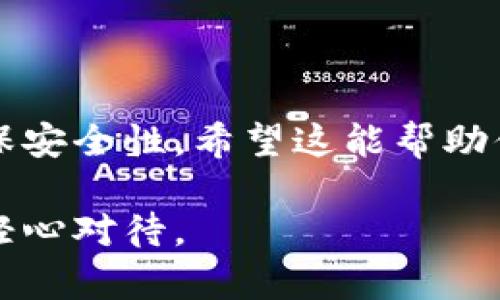 要获得以太坊钱包地址，你可以按照以下几个步骤进行操作。以太坊钱包地址是一个独特的字符串，通常以“0x”开头，后面是一串40个十六进制字符。以下是几种常见的方法，供你参考：

1. 使用加密货币交易所创建钱包
如果你还没有以太坊钱包，最简单的方式是通过一个加密货币交易所（如币安、Coinbase等）创建一个账户。这些平台会为你提供一个以太坊钱包地址。在注册并完成身份验证后，你可以登录到你的账户，在账户设置或资金管理部分找到你的以太坊钱包地址。

2. 选择以太坊钱包应用
除了交易所，你也可以选择使用以太坊钱包应用，如MetaMask、Trust Wallet或MyEtherWallet。以下是如何使用MetaMask获得钱包地址的步骤：
ul
    li下载MetaMask扩展程序或手机应用，并创建一个新的钱包。/li
    li按照应用的指示设置钱包，包括创建密码和备份助记词。/li
    li一旦设置完成，你将会看到你的以太坊钱包地址，这通常在主界面上清晰可见。/li
/ul

3. 创建冷钱包
对于那些希望更高安全性的人，冷钱包是一种理想选择。这包括硬件钱包和纸钱包。硬件钱包（如Ledger、Trezor等）需要你购买并连接到电脑，创建钱包后也会生成以太坊地址。纸钱包则是通过生成器网站（如bitaddress.org）创建并打印出来。创建后，请务必妥善保存你的纸钱包，不要轻易丢弃。

4. 了解钱包的类型
在选择钱包时，了解各种类型的钱包也很重要。以下是几种常见的以太坊钱包类型：
ul
    listrong在线钱包：/strong这些钱包可以通过互联网访问，如交易所和Web钱包，方便但安全性相对较低。/li
    listrong移动钱包：/strong这些钱包是手机应用，易于随时随地访问，适合日常交易。/li
    listrong桌面钱包：/strong安装在电脑上的钱包，易于使用，提供更好的安全性，适合长期持有。/li
    listrong硬件钱包：/strong专用设备，提供最高级别的安全性，适合大量数字资产持有。/li
/ul

5. 受安全性影响的因素
无论你选择哪种方式获得以太坊钱包地址，确保安全是至关重要的。以下是一些安全建议：
ul
    li始终备份你的助记词或私钥，避免丢失。/li
    li定期更新密码，并启用双重身份验证。/li
    li始终从官方网站下载钱包，避免钓鱼网站。/li
    li对接收和发送任何资金时，仔细检查地址是否正确。/li
/ul

总结
通过以上方式，你可以安全、有效地获得你的以太坊钱包地址。无论是使用交易所、钱包应用还是冷钱包，关键在于选择合适的方法并确保安全性。希望这能帮助你顺利进入以太坊的世界！

通过这些步骤，你应该能够轻松获得一个以太坊钱包地址。请注意，无论使用何种方式，保护你的资产和个人信息始终是第一位的，不可轻心对待。