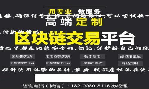 小狐钱包绑卡指南：一步步教你轻松完成

近年来，随着移动支付的普及，小狐钱包作为一款受欢迎的电子钱包应用，吸引了众多用户。在使用小狐钱包的过程中，不少人会遇到一个重要的问题，那就是：小狐钱包怎么绑卡？今天，我们将为你详细解析绑卡的步骤，帮助你尽快上手，享受便捷的支付体验。

第一步：下载并注册小狐钱包

在开始绑定银行卡之前，你需要确保自己的手机上已经下载了小狐钱包应用。如果你还没有下载，可以在应用商店中搜索“小狐钱包”，点击下载并安装。安装完成后，打开应用，按照提示注册一个新账户。如果你已经有账户，只需登录即可。

第二步：进入绑定银行卡页面

登录成功后，进入小狐钱包的主界面，通常可以看到“我的”或“设置”这样的选项，点击进入。在这里，你会看到一个“绑定银行卡”或“添加银行卡”的选项，点击它即可进入绑卡页面。

第三步：填写银行卡信息

在绑卡页面上，你需要输入一些基本信息，包括银行卡号、银行名称、持卡人姓名以及身份证号等。在填写信息时，务必要仔细核对，因为一旦输入错误，可能会导致绑定失败，或者后续支付时出现问题……那么，如何减少错误呢？当然是再三确认啦！

第四步：验证码验证

信息填写完毕后，小狐钱包会向你注册的手机号码发送一条验证码。在此时，你需要查看短信，将验证码输入到指定的框内。这个步骤不仅是为了验证你的身份，也是为了确保绑定的安全性...所以，别心急，仔细操作吧！

第五步：成功绑定，开始使用

一旦验证码验证成功，恭喜你，你的银行卡已经成功绑定到小狐钱包了！此时，你可以随时使用小狐钱包进行消费、转账或者充值，非常方便。不过，在正式使用之前，建议你先了解下相关的手续费和使用限制，避免出现意外情况。

常见问题解答

在绑定银行卡的过程中，用户可能会遇到一些常见问题，以下是我们整理的一些解答：

h41. 绑定银行卡失败怎么办？/h4
如果在绑定过程中出现“绑定失败”的提示，首先检查填写的信息是否正确，确保银行卡号和姓名一致。此外，检查你的网络连接，确保信号良好。若问题依旧，可以尝试换一张银行卡或者联系客服寻求帮助。

h42. 可以绑定多张银行卡吗？/h4
小狐钱包支持绑定多张银行卡，用户可以根据需要进行添加和管理。不过要注意每次付款时选择正确的银行卡，以免发生误付款的情况......

h43. 确认绑卡安全性/h4
小狐钱包非常重视用户的资金安全，所有信息传输都经过加密处理。只要你没有随意泄露账户信息，并定期更改密码，一般情况下都是比较安全的。切记：保护好自己的账户信息非常重要！

总结

通过以上步骤，相信你已经对如何在小狐钱包中绑定银行卡有了清晰的认识。无论你是新用户还是老手，掌握这些操作都是提升使用体验的关键。最后，我们建议你在使用小狐钱包时，定期检查账户动态，保持警觉，以确保资金安全。希望你能愉快地使用小狐钱包，享受无现金生活带来的快感！

小狐钱包绑卡全攻略：简单易懂，一学就会！
