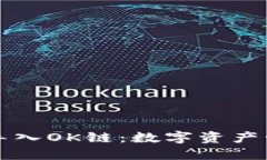 小狐钱包轻松导入OK链：数