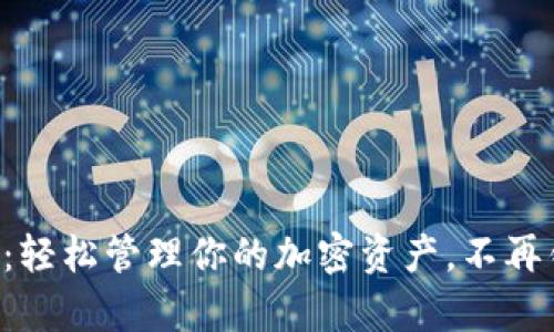 狗狗币安卓钱包同步：轻松管理你的加密资产，不再错过每一次价值飞跃！