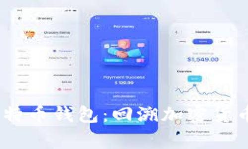 15年前的比特币钱包：回溯加密货币的起源之旅