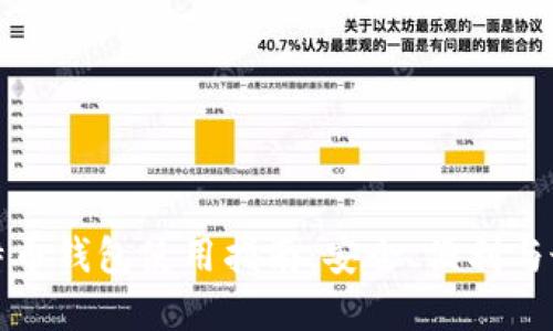 超级比特币钱包使用指南：安全、便利与最佳实践