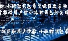 小狐狸钱包的增长情况分