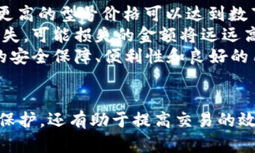 biao ti/biao ti虚拟币安全存储：深入了解硬件钱包6的优势与使用指南/biao ti

虚拟币, 硬件钱包, 数字资产, 区块链/guanjianci

引言
随着区块链技术的发展和虚拟货币的广泛应用，安全性问题也逐渐成为人们关注的重点。特别是在数字资产频频遭到黑客攻击、用户私钥泄露等事件之后，如何安全存储虚拟币变得尤为重要。硬件钱包作为一种安全存储解决方案，因其独特的安全性而受到越来越多虚拟货币用户的青睐。本文将全面解析硬件钱包6的优势，以及其使用方法和注意事项。

硬件钱包的定义与工作原理
硬件钱包是一种物理设备，用于安全存储虚拟货币的私钥。与在线钱包（热钱包）不同，硬件钱包通过离线方式保存用户的私钥，极大地降低了黑客攻击的风险。硬件钱包通常采用高强度加密技术，提供安全的交易验证方式。
硬件钱包的工作原理如下：当用户想要发送虚拟货币时，交易信息会发送到硬件钱包中进行签名。钱包内部的私钥不会被暴露到互联网，这样就能有效防止黑客获取私钥。在进行签名后，硬件钱包会将签名后的交易信息返回给用户，用户再将其广播到区块链网络中。

硬件钱包6的特点与优势
硬件钱包6系目前市面上最新的款式，其特点和优势主要体现在以下几个方面：
ul
listrong安全性高：/strong硬件钱包6采用最新的加密技术，能抵御各种网络攻击，私钥始终保持离线状态，而交易签名则在设备内完成。/li
listrong用户体验友好：/strong硬件钱包6设计简洁，易于使用，配备了清晰的显示屏和操作按钮，适合各类用户，无论是新手还是资深玩家。/li
listrong多种虚拟货币支持：/strong硬件钱包6支持多种主流虚拟币，比如比特币、以太坊、莱特币等，方便用户统一管理多种资产。/li
listrong强大的备份与恢复功能：/strong硬件钱包6提供助记词和恢复种子，用户可以轻松备份和恢复自己的数字资产，避免因设备损坏或丢失而造成资产损失。/li
listrong定期更新与社区支持：/strong硬件钱包6背后有强大的开发团队定期推送系统更新，确保用户始终拥有最新的安全特性，同时社区也提供了丰富的资源。/li
/ul

如何使用硬件钱包6
使用硬件钱包6进行虚拟货币管理非常简单，以下是详细的操作步骤：

h4购买与安装/h4
首先，确保从官方网站或可靠的零售商购买硬件钱包6，避免假冒产品。在打开包装后，按照说明书连接设备，通常会使用USB线连接至计算机或使用手机应用蓝牙连接。

h4创建钱包/h4
安装完成后，根据屏幕的指示，设置一个安全密码。在这一过程中，硬件钱包6会生成一组助记词或恢复种子。务必将其妥善保存，切勿与他人分享，因为这些信息是恢复钱包的唯一依据。

h4存储虚拟货币/h4
完成安全设置后，用户可以将虚拟货币发送至硬件钱包6的地址。通过钱包软件，用户可以方便地获取接收地址。在发送过程中，要仔细核对地址，避免因错误发送而造成损失。

h4进行交易/h4
当需要将虚拟货币发送到其他地址时，用户只需在钱包上输入接收方地址和金额，确认交易后设备会要求用户进行身份验证。确认完成后，硬件钱包将自动进行签名并将交易发送到区块链网络。

硬件钱包6的维护与注意事项
虽然硬件钱包6在安全性方面表现优异，但用户仍需遵循一些维护规则，以最大程度保护自己的资产：
ul
listrong定期更新固件：/strong确保硬件钱包6的固件版本是最新的，定期检查官方网站，确保获取最新的安全补丁与功能。/li
listrong妥善保存助记词：/strong助记词是恢复钱包的第一保障，用户应将其妥善保存，最保险的方法是纸质记录并放在安全的地方，不要电子化存储。/li
listrong避免不安全的网络：/strong在进行交易时，确保使用安全、可信的网络，避免在公共Wi-Fi环境下操作，以防信息泄露。/li
listrong定期检查账户余额和交易记录：/strong尽量定期检查账户情况，如发现异常情况需及时处理，确保资产安全。/li
/ul

常见问题解答

h4问题1：硬件钱包安全吗？/h4
硬件钱包因其设计的特性，提供了高等级的安全保障。首先，它的私钥存储在设备内，而不是在互联网上，这样就大大降低了被黑客攻击的风险。其次，交易签名是在硬件钱包内部完成的，私钥从不离开设备，即使计算机被感染了恶意软件，黑客也无法获取私钥。
进一步说，硬件钱包6采用了多重加密算法，比如AES和RSA等，使得私钥数据不可暴露于外。此外，硬件钱包6通常还支持PIN码或生物识别认证，用户需要进行身份验证才能进行任何交易，从而提高了安全性。
当然，安全性并不是绝对的，用户也需定期更新设备的固件，防范潜在的安全漏洞。注意保持助记词和恢复种子的安全，避免因设备损坏或遗失而造成资产损失，因而增强了安全存储的总体保障。

h4问题2：如果丢失硬件钱包或被盗，怎么办？/h4
如果硬件钱包6丢失或被盗，用户可以根据生成的助记词或恢复种子来恢复钱包。只要助记词妥善保管，用户可以使用任何兼容的钱包软件恢复资产。
首先，用户需确认将所有虚拟货币转移至一个新钱包，以防止旧钱包被黑客利用。如果助记词的保管不当，可能会导致资金损失。因此，务必将助记词记录在安全的地方，并尽量避免数字化存储。
此外，用户还需注意选择一个新的硬件钱包或软件钱包，并再次生成新的助记词。通过不再使用旧钱包的私钥，能避免潜在的安全风险。总之，助记词作为硬件钱包的关键，一定要小心妥善处理，以防万一。

h4问题3：硬件钱包是否适合新手用户？/h4
是的，硬件钱包特别适合新手用户。尽管最初对加密货币可能有些陌生，但硬件钱包6的设计考虑到了用户体验，采用了直观的界面与简单的操作流程。新手用户可以很快学会如何使用和管理他们的虚拟货币。
制造商通常会提供详细的用户手册和在线视频指导，帮助新手用户了解如何设置、发送和接收虚拟货币。此外，许多在线社区也提供了丰富的资源供新手参考，用户可在其中寻求帮助或解答疑问，减少新手用户在使用过程中的困惑。
考虑到安全性，新手用户使用硬件钱包的好处在于保护资产的安全，免受网络攻击。一些硬件钱包还配有复位功能和帮助文档，这让新手用户即使遇到问题也能通过简单的方法进行解决。

h4问题4：硬件钱包6的成本是否值得？/h4
硬件钱包6相对高价格的虚拟货币钱包，但考虑到其提供的安全性和用户体验，投资这一设备绝对是值得的。硬件钱包的价格区间通常在50到200美元之间，甚至更高的型号价格可以达到数百美元。
从长远来看，保护你的虚拟资产不受损失的风险相对于一次性支付的硬件钱包购买费用来说，显然具有更高的价值。想想看，如果你的虚拟资产遭受网络攻击而损失，可能损失的金额将远远高于购买硬件钱包的成本。
此外，硬件钱包6提供了良好的兼容性，支持多种主流虚拟币，使得用户可以集中管理多种资产，节省了管理时间和转账费用。综合来看，硬件钱包的价值在于提供的安全保障、便利性和良好的用户体验，无疑是值得投资的。

结论
通过本文的 introduction，希望读者能够深入了解硬件钱包6的优势及其在虚拟币安全管理中的重要性。有效地使用硬件钱包，不仅可以让用户获得优越的资产保护，还有助于提高交易的效率与安全性。在这个数字资产日益普及的时代，选择合适的存储方式至关重要，硬件钱包无疑是最佳选择之一。