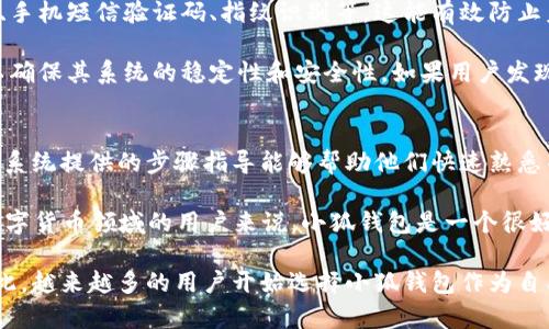   小狐钱包的多重功能和优势解析 / 
 guanjianci 小狐钱包, 数字钱包, 虚拟货币, 移动支付 /guanjianci 

小狐钱包是一款新兴的数字钱包，随着数字经济的快速发展，越来越多的人开始关注和使用数字钱包。小狐钱包以其独特的功能和便捷的使用体验，吸引了大量用户的关注。本文将围绕“小狐钱包有什么用”的主题进行详细探讨，深入挖掘其功能、应用场景以及用户的真实体验。

一、小狐钱包的基本功能
小狐钱包作为数字钱包，其基本功能包括资金管理、便捷支付和资产存储等。首先，用户可以通过小狐钱包轻松管理个人财务，将不同的虚拟货币和法定货币整合在一个平台上，方便随时查看和管理。其次，小狐钱包支持多种支付方式，用户可以通过二维码支付、链接支付等多种形式完成购物、转账和支付账单等操作。此外，小狐钱包还提供了资产存储功能，用户可以将其虚拟货币安全地储存于钱包中，确保资产安全。

二、小狐钱包的便捷支付体验
支付体验是小狐钱包的一大亮点。对于用户来说，支付的便捷程度直接影响到使用意愿。小狐钱包支持扫码支付，用户只需打开小狐钱包，扫描商家的二维码，即可完成支付。这种便捷性大大提升了购物体验，尤其是在餐馆、商超等场所。此外，小狐钱包还支持链接支付，用户可以通过社交软件发送支付链接，好友点击链接便可以完成支付，极大地方便了朋友间的AA制支付。

三、小狐钱包的安全性
在使用数字钱包时，安全性是用户最关注的因素之一。小狐钱包注重用户的资产安全，采用了多种安全技术来防护用户的数字资产。例如，小狐钱包使用了多重身份验证机制，在用户进行大额交易或异地登录时，会要求用户输入短信验证码或使用指纹识别，确保只有用户本人能够访问钱包。此外，小狐钱包还采用了加密技术，对用户的交易数据进行加密，防止信息泄露。

四、小狐钱包的适用场景
小狐钱包的应用场景十分广泛。首先，在日常购物中，用户可以使用小狐钱包进行二维码支付，无论是在线购物还是线下餐饮、娱乐，都可以大大提高支付效率。其次，在转账和收款方面，小狐钱包提供快速转账服务，用户可以通过输入对方的手机号码或扫描对方的二维码快速完成资金转账。此外，小狐钱包还支持跨境支付，对于频繁进行国际交易的用户来说，是一款非常实用的工具。

五、小狐钱包的用户反馈与体验
用户的真实反馈是衡量小狐钱包是否成功的关键。有些用户表示小狐钱包的界面简洁，使用起来非常友好；而另一些用户则反映需要增加更多的支付渠道，以便于更好的满足日常需求。此外，部分用户对小狐钱包的客服反应速度也提出了改善建议，希望在遇到问题时能够得到更快速的响应。但是总体来看，用户对小狐钱包的评价还是比较积极的，认为其功能丰富，便捷性高，是一款值得推荐的数字钱包。

六、相关问题与详细解析

问题一：小狐钱包是否支持多种虚拟货币？
小狐钱包作为一款数字钱包，支持多种虚拟货币是其基本前提。不同于只支持比特币的一些钱包，小狐钱包致力于为用户提供更多的选择，支持包括以太坊、莱特币和其他一些主流虚拟货币。这使得用户能够在小狐钱包中轻松管理各类虚拟资产，无论是投资、交易还是消费，都能满足用户的需求。对于希望参与数字资产投资或交易的用户，小狐钱包提供了非常便利的平台，用户可以随时进行买入和卖出操作，抓住市场机会。

此外，小狐钱包还提供实时汇率转换功能，用户可以随时查看自己持有的虚拟货币与法定货币的即时汇率，方便为交易和投资决策提供数据支持。用户在选择适合自己的虚拟资产时，可以根据市场动态做出更为明智的决策。同时，小狐钱包也在不断扩展其支持的虚拟货币种类，以满足不同用户的需求。

问题二：小狐钱包的手续费高吗？
在选择数字钱包时，手续费是用户关心的一个重要因素。小狐钱包在手续费方面的设定相对合理，大多数情况下的交易费用低于市场平均水平。用户在进行转账、支付时，所产生的手续费会根据不同的交易方式有所不同。例如，使用小狐钱包进行同行转账时，手续费接近于零，而在进行跨境交易或使用信用卡进行充值时，可能会收取一定的手续费。

小狐钱包透明地列出了不同交易方式的手续费标准，并且不定期对手续费进行调整，以达到对用户友好的服务。对于用户来说，在使用小狐钱包前，了解相关的手续费政策，能够帮助自己更好地规划个人财务，避免因手续费产生过高的支出。

问题三：小狐钱包支持哪些安全保障措施？
安全性是用户在使用小狐钱包时最为关注的问题之一。小狐钱包具备多重安全保障措施来保护用户的资产安全。首先，在登录和交易过程中，小狐钱包要求用户进行多重身份验证，包括密码、手机短信验证码、指纹识别等，这能有效防止未授权访问。用户还有权选择开启两步验证，增加账户安全性。

其次，小狐钱包对所有用户的资产数据进行加密存储，采用行业领先的加密技术，使得用户的交易记录和资产余额都无法被第三方轻易破解。此外，小狐钱包定期进行安全审计和风险评估，以确保其系统的稳定性和安全性。如果用户发现任何可疑活动，可以随时联系小狐钱包客服进行处理。

问题四：小狐钱包是否适合新手用户？
小狐钱包的界面设计友好，操作简便，适合新手用户使用。无论是进行资金充值、支付，还是查看账户余额和交易记录，小狐钱包都提供了直观的操作流程。新手用户在第一次使用小狐钱包时，系统提供的步骤指导能够帮助他们快速熟悉并掌握钱包的基本功能。此外，小狐钱包还设有用户帮助中心，提供包括常见问题解答和视频教程在内的多种学习资源，助力新手用户的成长。

同时，小狐钱包的客服团队24小时在线，用户在使用过程中如遇到任何问题，都能及时咨询专业的客服人员，从而进一步降低了新手用户在使用过程中的障碍感和不适应感。对于希望进入数字货币领域的用户来说，小狐钱包是一个很好的起步选择。

综上所述，小狐钱包凭借其多重功能、便捷的支付体验和强大的安全保障，在数字钱包领域脱颖而出。无论是资金管理、便捷支付还是资产存储，小狐钱包都能为用户提供优质的使用体验。因此，越来越多的用户开始选择小狐钱包作为自己日常生活中的重要工具。