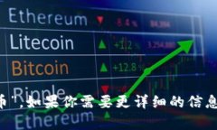 小狐钱包发行的币叫做“