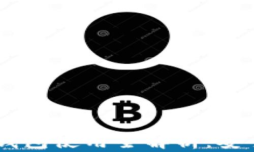 
泰达币（Tether）钱包使用全解析：安全存储与操作指南