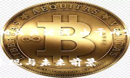 以下是关于虚拟币YAM的友好的和相关关键词。由于内容较长，具体内容将在下面详细介绍。

```xml
深入解析虚拟币YAM：其功能、市场表现与未来前景