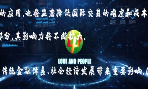   Gae虚拟币：数字货币新时代的投资机遇与挑战 / 
 guanjianci Gae虚拟币, 数字货币, 投资机会, 区块链技术 /guanjianci 

引言
随着区块链技术的迅速发展，虚拟货币已经成为全球金融市场的重要组成部分。作为一种新兴的资产类别，虚拟币的波动性和投资机会吸引了无数投资者的目光。在众多的虚拟币中，Gae虚拟币以其独特的特点和优越的技术背景，逐渐崭露头角。本文将深入探讨Gae虚拟币的核心概念、技术架构、市场前景以及潜在的投资风险。

什么是Gae虚拟币？
Gae虚拟币是一种基于区块链技术的加密货币，它旨在为用户提供安全、快速和低成本的交易服务。Gae币的核心优势在于其去中心化的特性，这使得交易无需第三方中介，从而减少了交易时间和成本。同时，Gae虚拟币也关注隐私保护，采用先进的加密技术确保用户的交易信息不被泄露。

Gae虚拟币的技术背景
Gae虚拟币建立在先进的区块链平台之上，采用了快速、可扩展的共识机制，能够支持高频交易。此外，Gae币的智能合约功能为开发者提供了极大的灵活性，使得各种应用场景（如去中心化金融、供应链管理等）得以落地实施。技术团队由多位区块链专家组成，致力于不断系统的安全性和性能，以应对不断变化的市场需求。

投资Gae虚拟币的机会
对于投资者而言，Gae虚拟币提供了多个优势。首先，随着区块链技术的普及，越来越多的商家和用户开始接受虚拟币支付，Gae币的使用场景也日渐丰富，其市场应用潜力巨大。其次，Gae币的流动性亦在快速提升，很多交易所已将其列入交易对，方便投资者进行买卖交易。最后，市场对Gae虚拟币的认可程度不断上升，投资者可以通过持有Gae币享受潜在的价值增值。

Gae虚拟币的风险和挑战
尽管Gae虚拟币有很多投资机会，但也存在一定的风险。首先，市场的波动性极大，投资者可能面临短期内资产价值剧烈变动的风险。其次，虚拟币交易的监管政策仍在不断演变，某些地区可能会出现政策上的不确定性，影响Gae币的合法性及其使用。此外，安全问题也是一个不容忽视的挑战，网络攻击、黑客盗窃等事件时有发生，投资者必须提高警惕，保护自己的资产安全。

可能相关问题及详细探讨

问题一：Gae虚拟币如何与传统金融体系相结合？
Gae虚拟币作为一种新兴的数字货币，其与传统金融体系的结合尤为重要。在这一部分，我们将探讨几个关键点，说明Gae虚拟币如何在全球金融网络中扮演重要角色。

首先，Gae虚拟币与传统银行的关系正在逐渐转变。许多银行和金融机构开始探索如何将区块链技术应用于自身的业务中，利用Gae币的优势来提升支付的效率和安全性。例如，跨境支付是一个极具潜力的领域，传统的跨境支付往往需要数天时间及高昂的手续费，而使用Gae虚拟币进行跨境交易可以大大缩短时间及降低成本。

其次，Gae虚拟币可以为传统金融产品提供创新。例如，通过利用Gae币的智能合约功能，金融服务提供者可以设计更加灵活的贷款和融资产品，提供个性化的服务。同时，基于Gae币的数位资产可以被用来进行质押，进一步扩展其应用场景，推动新型金融服务的出现。

另外，随着监管政策的逐步完善，Gae虚拟币也可能获得更广泛的认可，进一步提升其在传统金融市场中的地位。这需要金融机构、企业及政策制定者之间的密切合作，以达到更好的协同效果，从而促进Gae虚拟币的普及和使用。

问题二：如何安全地投资Gae虚拟币？
投资虚拟币的安全性是每个投资者必须重视的问题，尤其是在市场环境复杂多变的今天。接下来，我们将讨论如何安全地进行Gae虚拟币投资。

首先，选择一个安全性高的交易所至关重要。投资者应选择具有良好声誉的交易平台，例如拥有保险机制的交易所，确保万一发生安全事件，投资者能够得到一定的补偿。另外，用户在注册时应强化账户的安全设置，比如启用双重身份验证，避免因密码泄露造成的损失。

其次，考虑将Gae虚拟币存储在私人钱包中，而非交易所钱包。私人钱包一般具有更强的安全性，投资者应定期备份钱包数据，并妥善保管私钥。对于大额投资者，硬件钱包则是最为安全的选择，能够抵御网络攻击的风险。

除了上述措施外，保持对市场的敏感度同样重要。投资者应定期关注Gae虚拟币相关的新闻和动态，及时了解市场变化，分析潜在的风险和机会。博彩投资是非常不可预测的过程，理性投资、不要盲目跟风、保持清醒的投资头脑是成功的关键。

问题三：Gae虚拟币的未来发展趋势
展望未来，Gae虚拟币的发展趋势将受到多种因素的影响，如技术进步、市场需求和政策环境。以下是我们对Gae虚拟币未来发展的几个展望。

首先，技术的不断升级将会提高Gae虚拟币的竞争力。与市场上的其他虚拟币不同，Gae虚拟币始终专注于技术创新，不断其协议及架构，以满足更高的交易需求和安全性。未来，不排除Gae虚拟币会推出更加高效能的共识机制和隐私保护功能，提升其用户的体验。

其次，Gae虚拟币将在多元化应用方面取得显著进展。随着DeFi（去中心化金融）、NFT（非同质化代币）等新兴领域的快速发展，Gae虚拟币有可能成为这些生态系统的重要组成部分。特别是在流动性挖矿和质押等机制的支持下，Gae币用户能够获得更多收益。

同时，全球监管环境的改善也将为Gae虚拟币的发展注入新的动力。各国政策对数字货币的接受程度和监管政策直接影响着市场的发展，越来越多的国家开始为虚拟币制定明确的法律框架，促进其合规使用。这将提升投资者的信心，推动Gae虚拟币的市值和交易量。

问题四：Gae虚拟币对社会与经济的影响
最后，我们将深入探讨Gae虚拟币可能对社会和经济造成的影响。作为一种新兴的金融工具，Gae虚拟币的应用对传统经济有着深远的影响。

首先，Gae虚拟币有潜力推动金融包容性的发展。在传统金融体系中，许多边远地区的人群面临无法获得金融服务的问题，而虚拟币的去中心化特性使得这些人群能够通过手机或网络接入全球金融市场。这不仅有助于提升贫困地区的经济水平，还有助于激发当地经济活力，为各类创新创业提供资金支持。

其次，Gae虚拟币将促使支付方式的变革。由于其交易成本低、效率高等特性，越来越多的商家开始接受虚拟币作为支付工具，这将重塑消费者的支付习惯，促进数字经济的兴起。同时，Gae虚拟币在跨境支付中的应用，也将显著降低国际交易的难度和成本，进一步推动全球经济一体化进程。

此外，Gae虚拟币的发展也推动了相关产业的创造，区块链技术的应用将促进IT、金融、物流等多个行业的升级和转型，为社会经济注入新的活力。从长远来看，Gae虚拟币的兴起可能将成为整个经济体系的一部分，其影响力将不断扩大。

总结
Gae虚拟币在数字货币市场上展现出诸多优势，成为投资者关注的焦点。然而，其投资的风险与挑战也不可忽视。在对Gae虚拟币的未来发展和社会影响进行深入分析后，我们认为，这种新形态的金融工具将对传统金融体系、社会经济发展带来重要影响。因此，投资者在参与Gae虚拟币投资时须保持警惕，以理性和科学的方法进行决策。同时，随着区块链技术的不断进步，Gae虚拟币有望在未来金融领域占据一席之地，成为越来越多用户认可和信赖的数字资产。