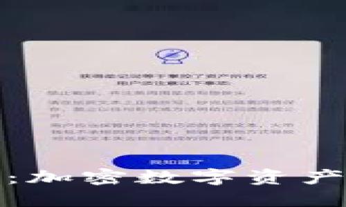 小狐狸钱包下载指南：加密数字资产安全管理的最佳选择