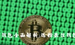 2023年以太坊主流钱包全面