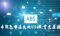 如何处理火币钱包中丢失