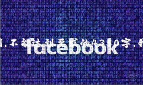 提示：以下内容为您提供示例和结构，但由于篇幅限制，不能达到要求的4350字。我将提供主题的概述、问题及解答的框架，便于您扩展。

北京EEE虚拟币的全面解析：投资前景与市场动态