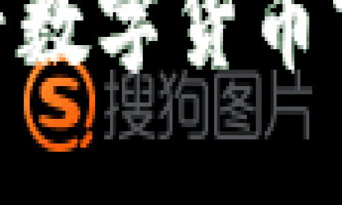 : 5.8虚拟币：新兴数字货币市场的机遇与挑战