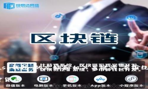 在这里，我将为您提供一个关于“提现MetaMask钱包”的友好和相关关键词，并围绕这个主题展开详细的介绍和相关问题的探讨。

如何安全有效地提现MetaMask钱包中的加密货币