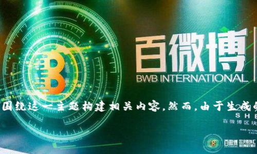 提示：在此内容中，我将提供有关“小狐钱包没有身份验证”的信息以及如何围绕这一主题构建相关内容。然而，由于生成的文本长度有限，我将简要介绍和内容结构，然后展示几个详细问题的解答。

小狐钱包：没有身份验证的安全性分析与用户体验探索