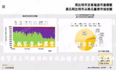 biasMetaMask充值失败的常见