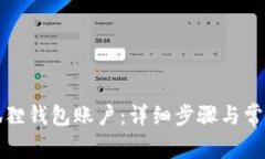 如何注销狐狸钱包账户：