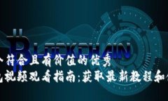 思考一个符合且有价值的